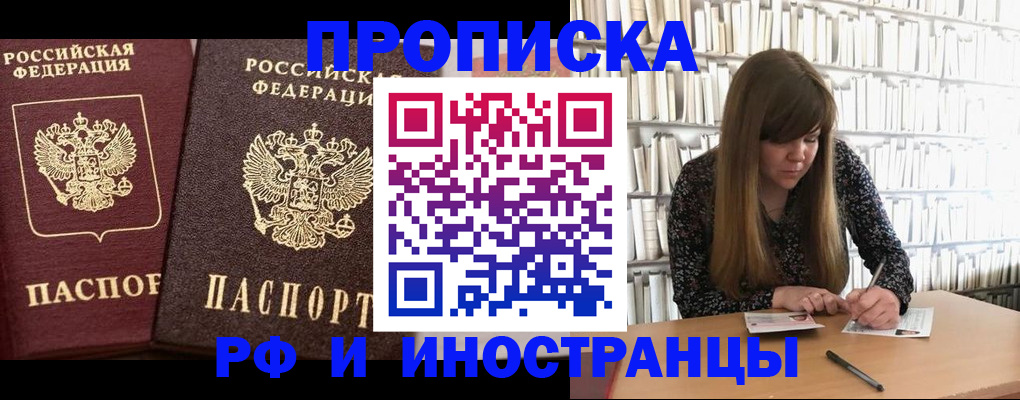 временная регистрация в Калмыкии