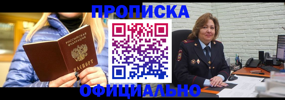 временная регистрация в Калмыкии